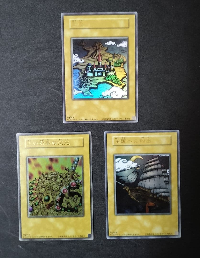 4つ目】遊戯王カード 王の右手の栄光 王国への船出 王国 ウルトラ