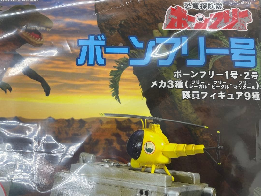 ボーンフリー号 EXプラモ 美品 恐竜探検隊ボーンフリー 初回特典付 新品