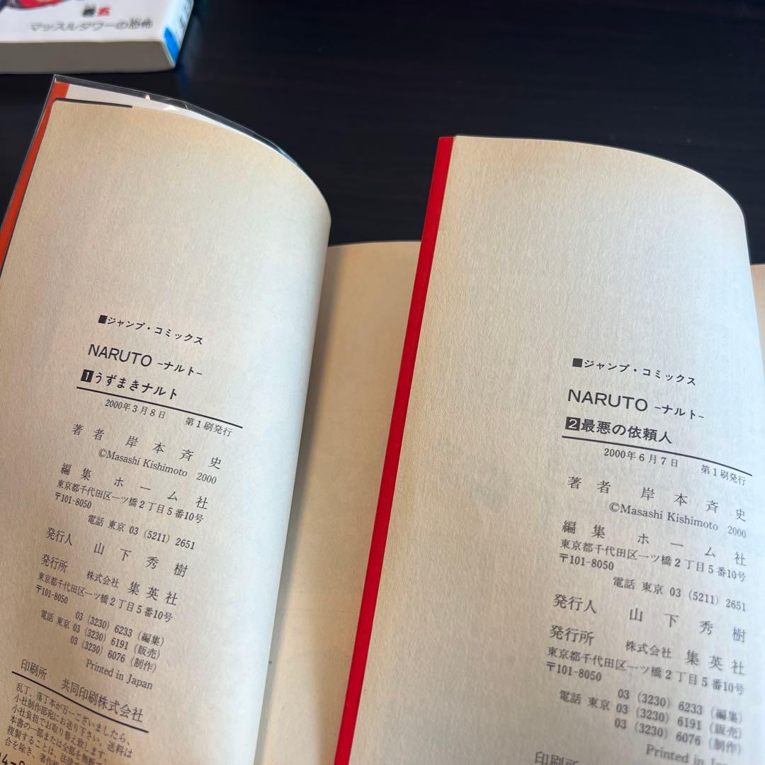 ONE PIECE、コナン、北斗の拳、ナルト他　第1巻初版本セット