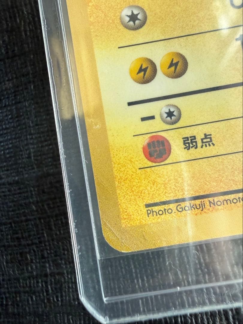 ポケモンスナップピカチュウ 本日売れなければ削除します