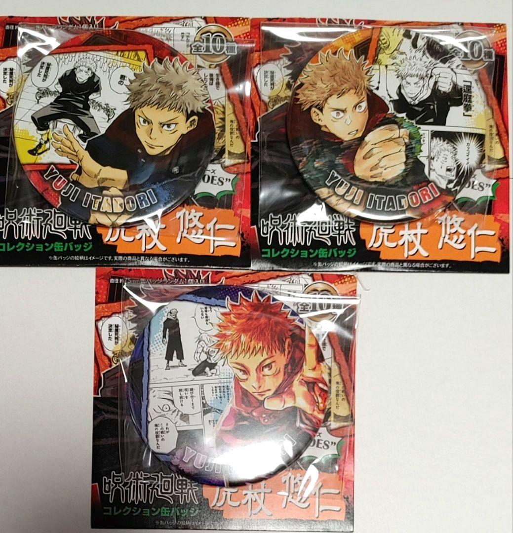呪術廻戦 コレクション缶バッジ “HEROES” 虎杖悠仁 3点セット - メルカリ