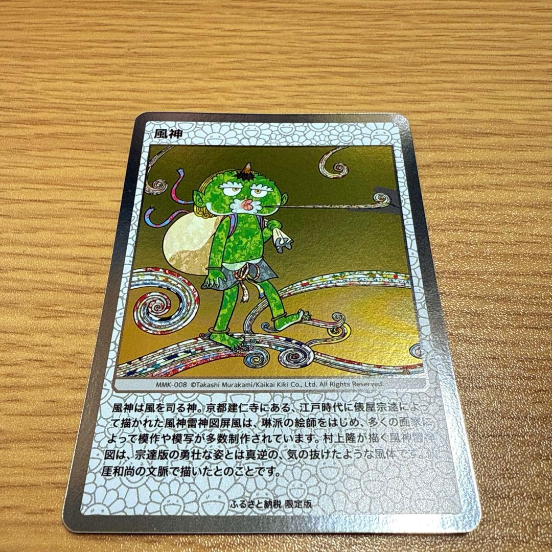 3枚セット】村上隆 トレーディングカード もののけ京都 ふるさと納税