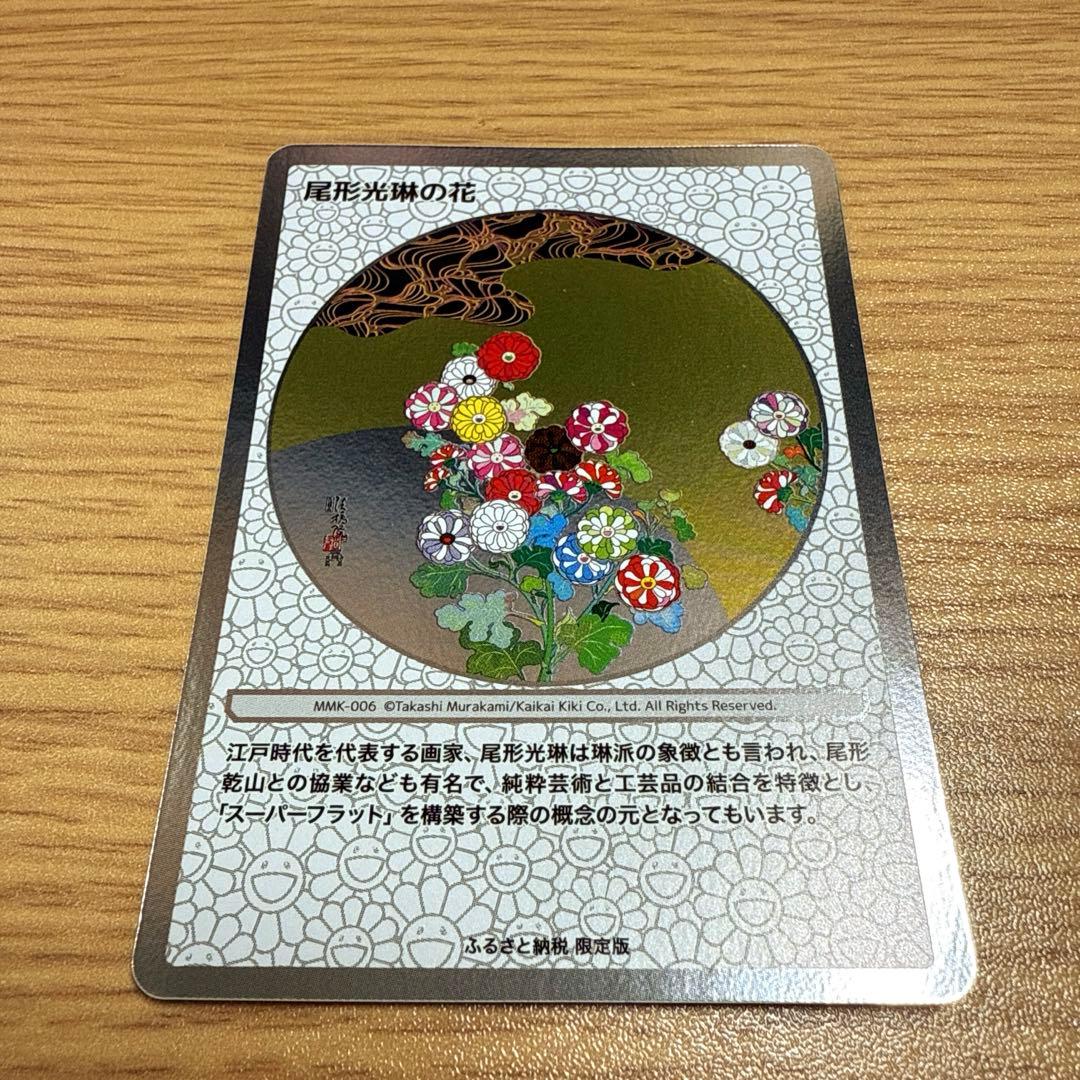 3枚セット】村上隆 トレーディングカード もののけ京都 ふるさと納税