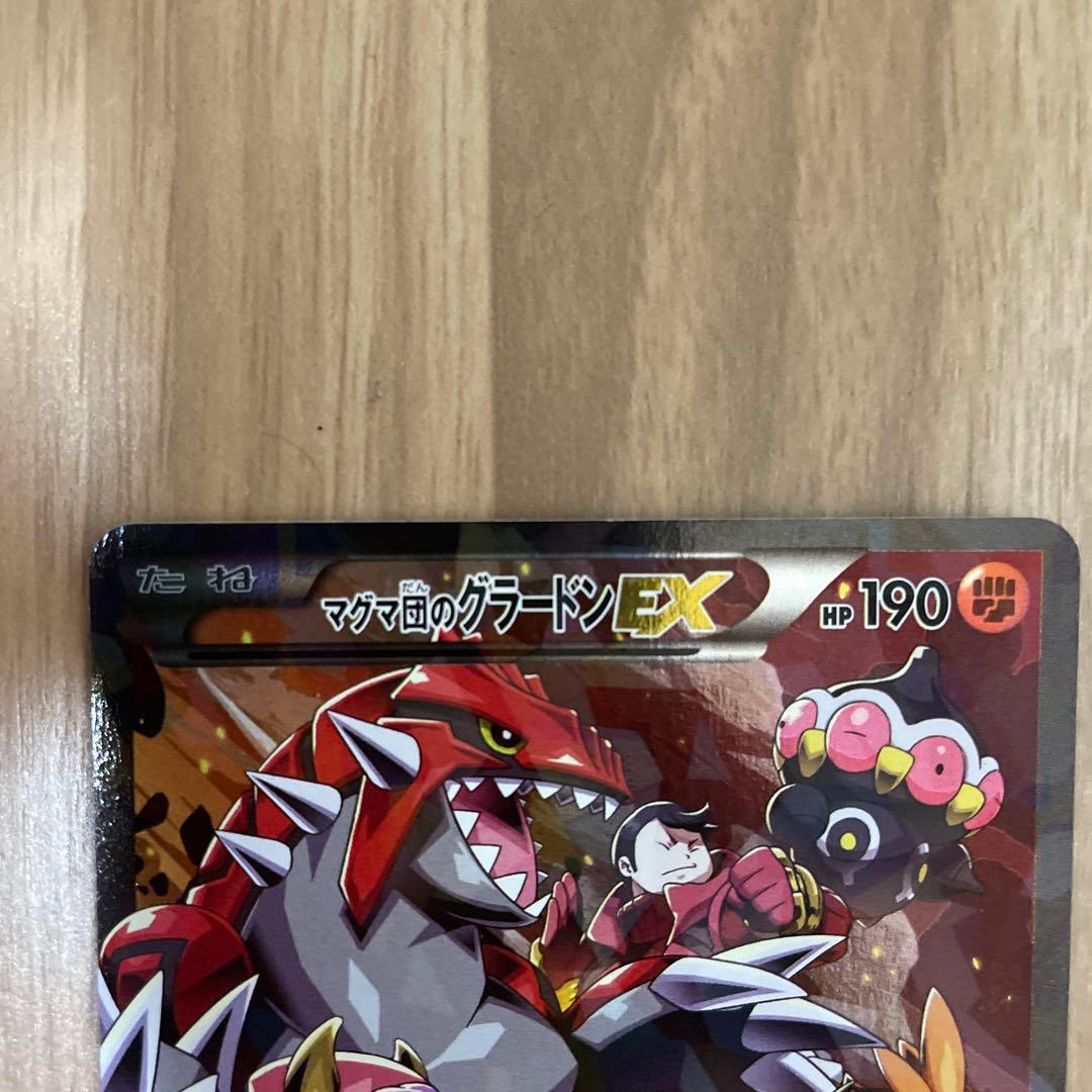 マグマ団のグラードンEX RR CP1 マグマ団VSアクア団