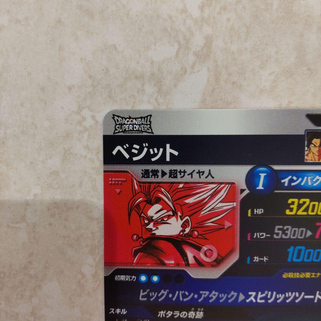 ドラゴンボールダイバーズ　7弾パラレル