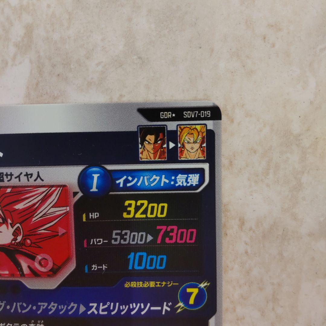 ドラゴンボールダイバーズ　7弾パラレル