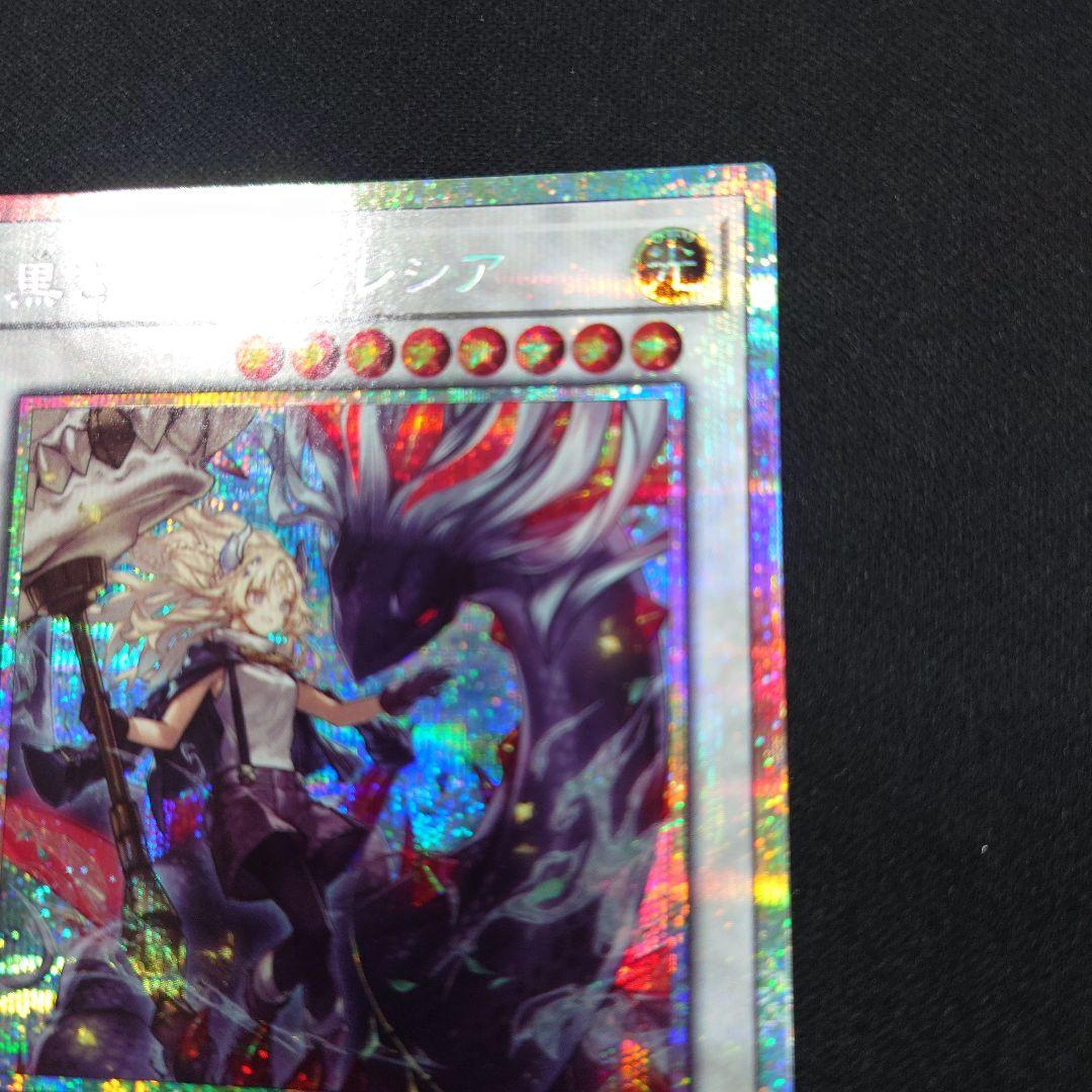 遊戯王 黒き竜のエクレシア プリズマティックシークレット プリシク