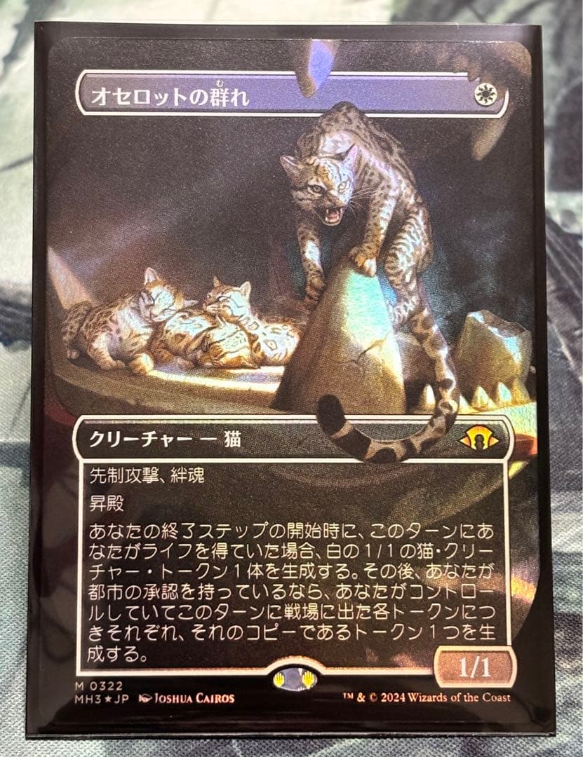 MTG オセロットの群れ