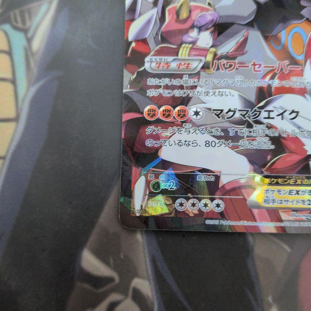 マグマ団のグラードンEX RR CP1 マグマ団VSアクア団