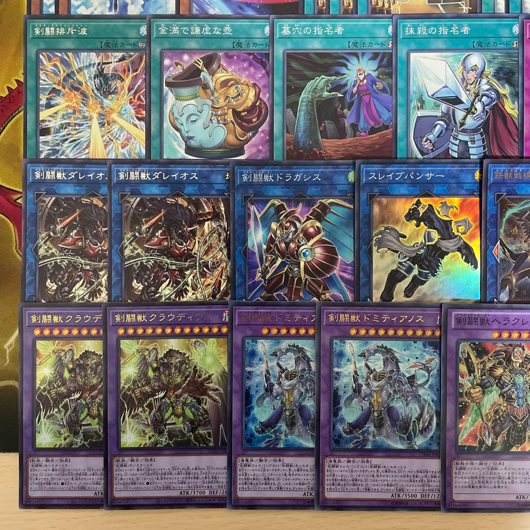 大会優勝構築 剣闘獣デッキ スレイブパンサー ドミティアノス ヘラクレイノス