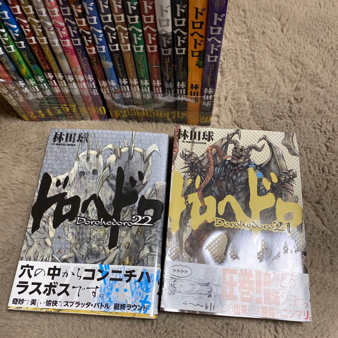 ドロヘドロ 全巻(1〜22巻)