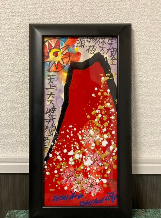 注文 ✨開運画家✨ 城本敏由樹 赤富士 原画 絵 城本敏