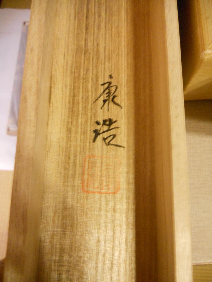 掛け軸 田中康浩 『 三尊佛 』 絹本 希少 軸装 茶道具 掛軸 美品 です。