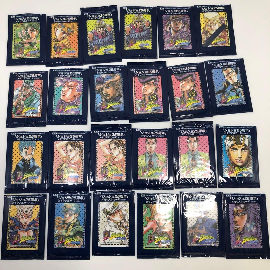 ジョジョの奇妙な冒険 25周年 メモリアルカード まとめ