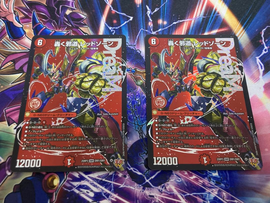 デュエルマスターズ 轟く邪道レッドゾーン 2枚