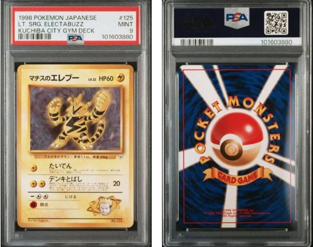 マチスのエレブー 旧裏PSA鑑定品 - メルカリ
