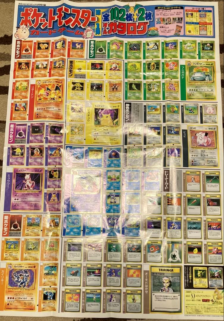 ポケットモンスターカードゲーム カタログポスター3枚セット コロコロ