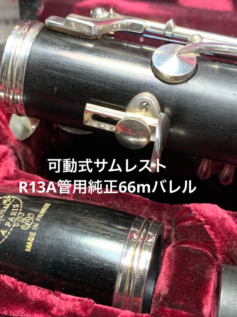 総メンテナンス済みクランポンR13A管 フェスティバルベル　バレル二本 絶品極鳴