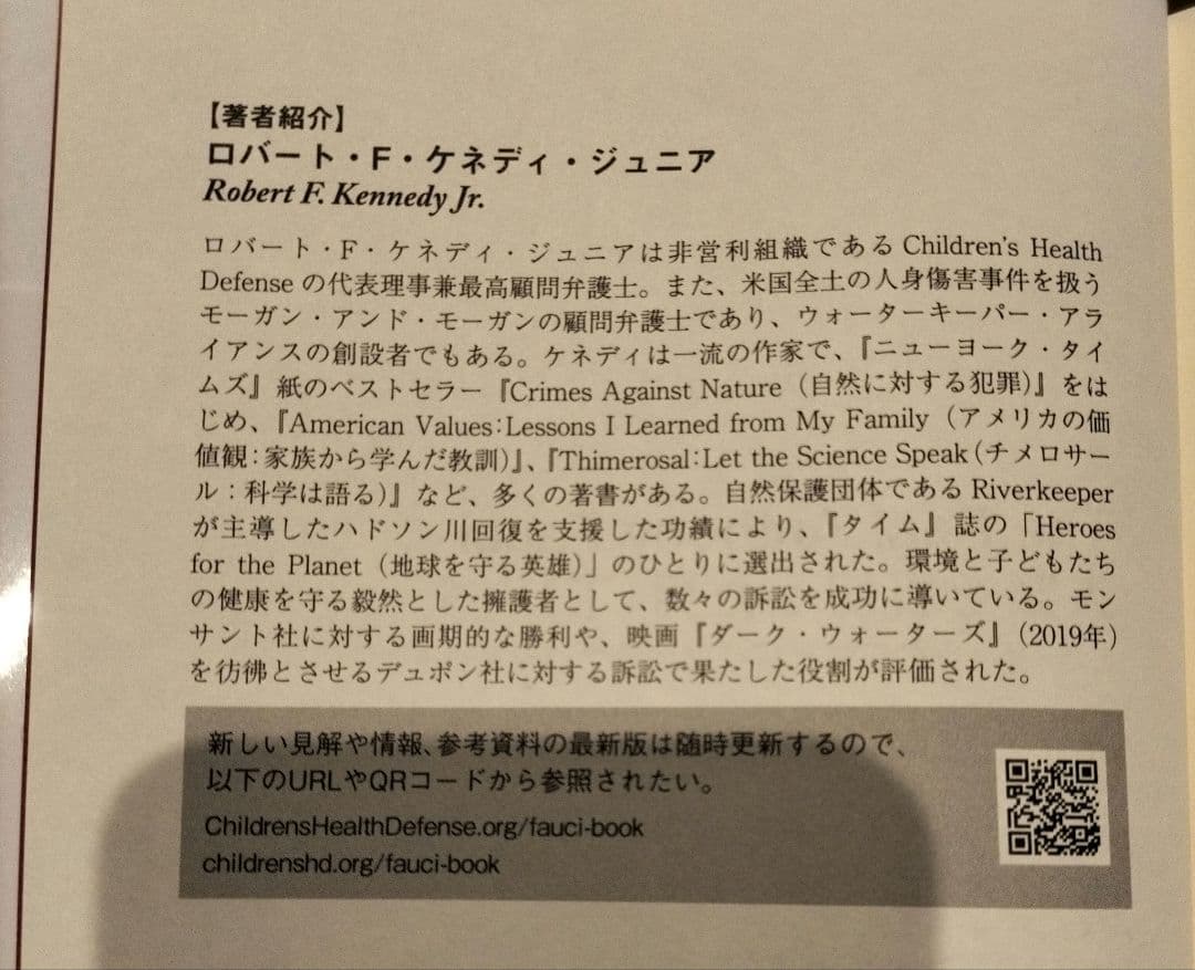 ロバート・F・ケネディ・ジュニア◇人類を裏切った男　　上中下◇セット