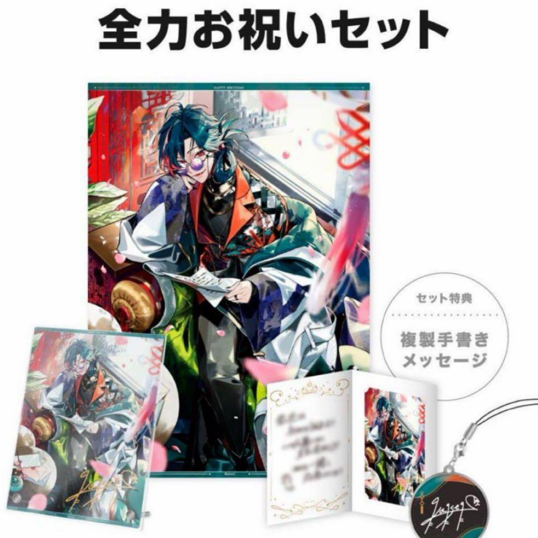 甲斐田晴 誕生日グッズ 全力お祝いセット 2025 甲斐田晴 2024誕生日