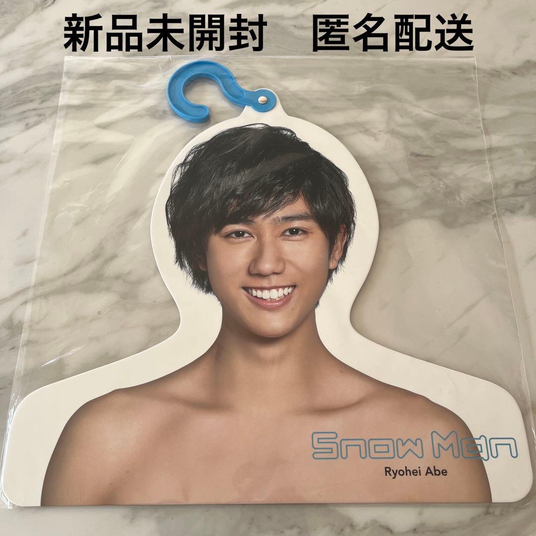 阿部亮平 グッズ まとめ売り アクスタ エロハン 公式写真 フォトセ うちわ