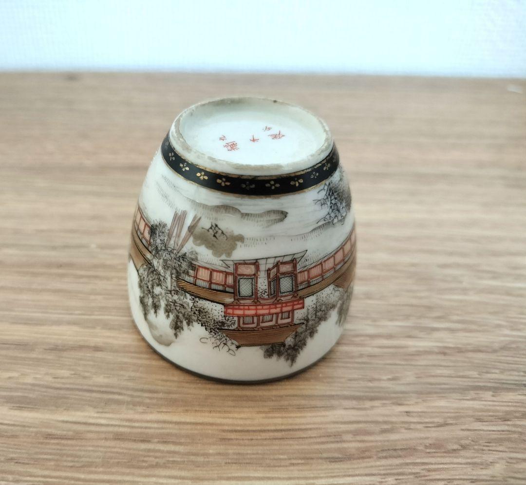 お値下げしました、九谷 鏑木製 風景 盃 - メルカリ