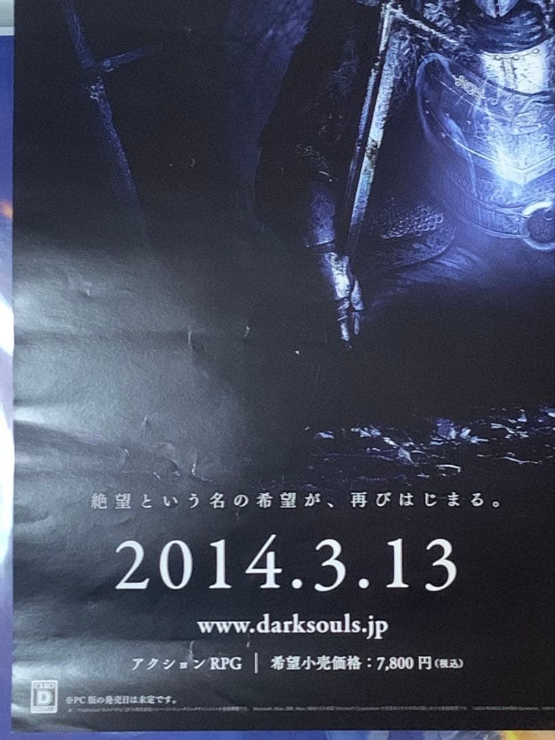 【B2・表面フチ痛みあり】 ダークソウル2 販促 非売品 ポスター