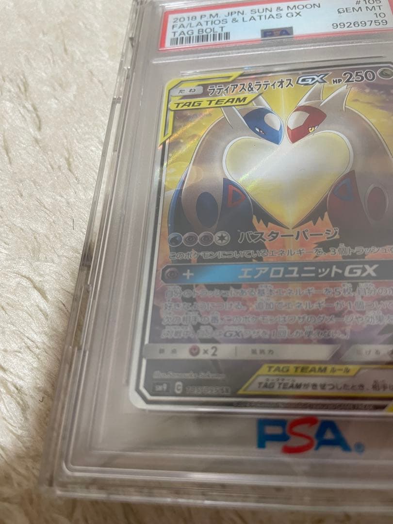 ラティオス& ラティアスGX PSA10