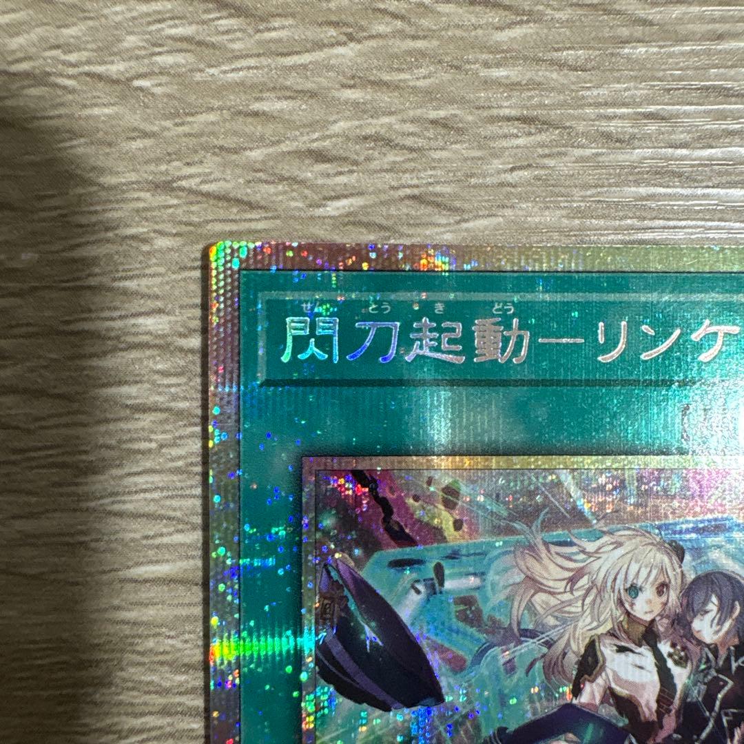 閃刀起動 リンケージ プリズマティックシークレットレア プリズマ プリシク他