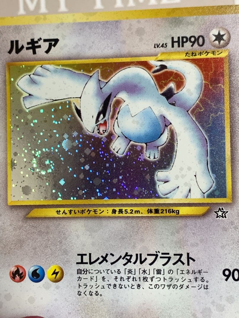 【旧裏】ルギア LV.45 ホロ ★ No.249 ポケモンカード