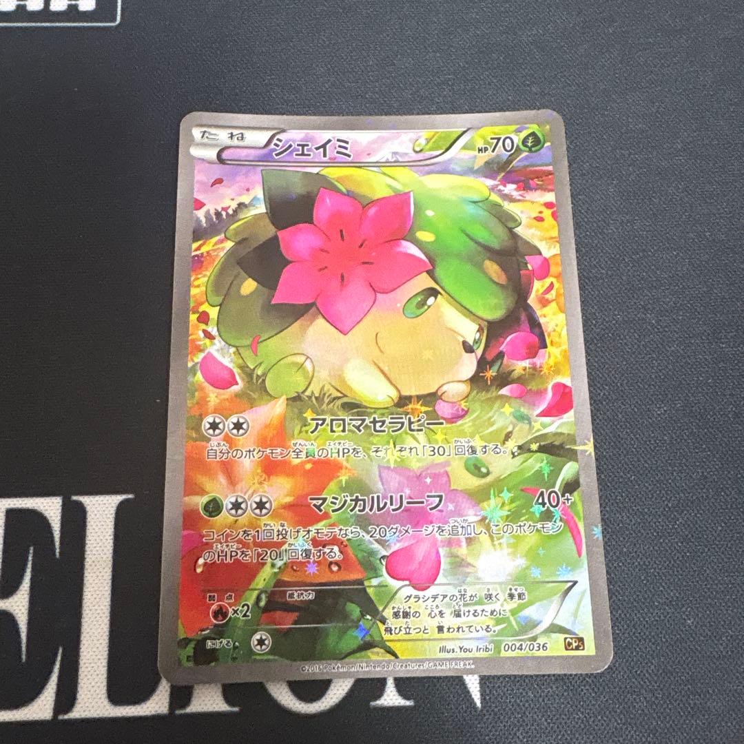 シェイミ CP5 幻·伝説ドリームキラコレクション 004/036 - メルカリ