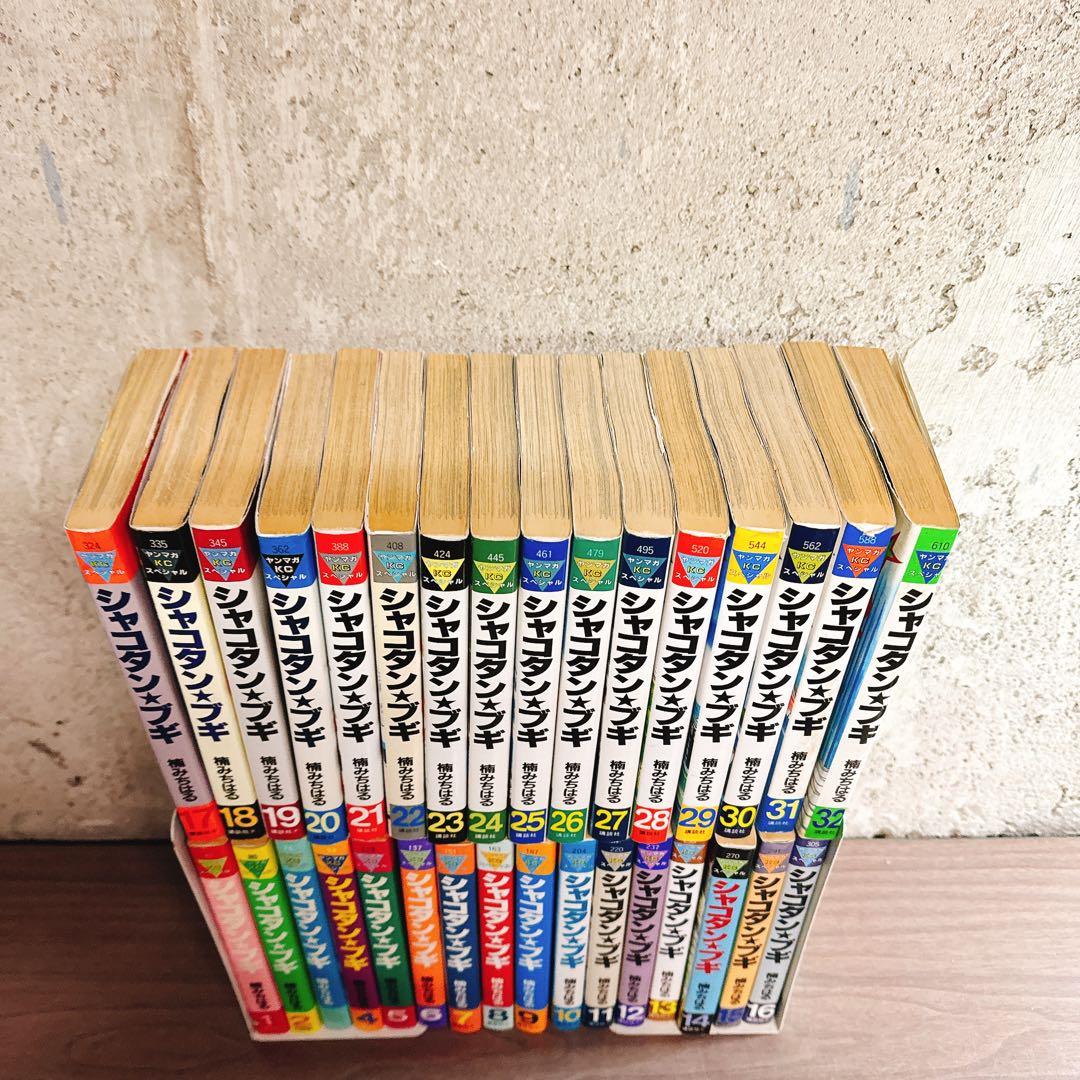 シャコタンブギ　全32巻セット　ヤンマガ　楠みちはる　ほぼ初版本