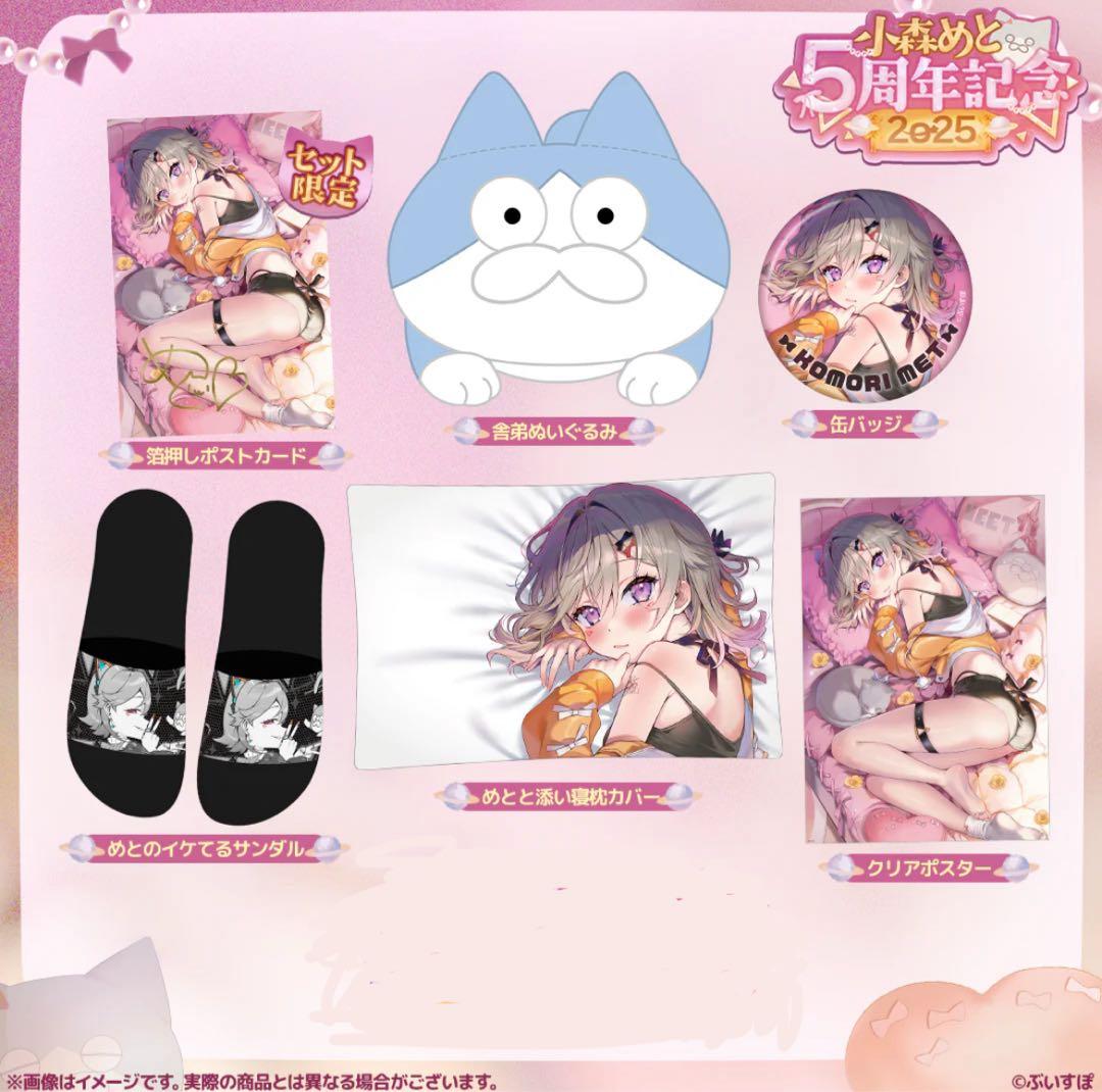 ぶいすぽっ！ 小森めと　5周年記念2025セット