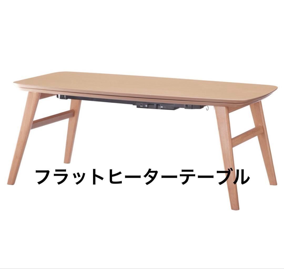 北欧風フラットヒーターテーブルNKGL1-64S 北欧風フラットヒーターテーブルNKGL1-64S 北欧風フラットヒーター