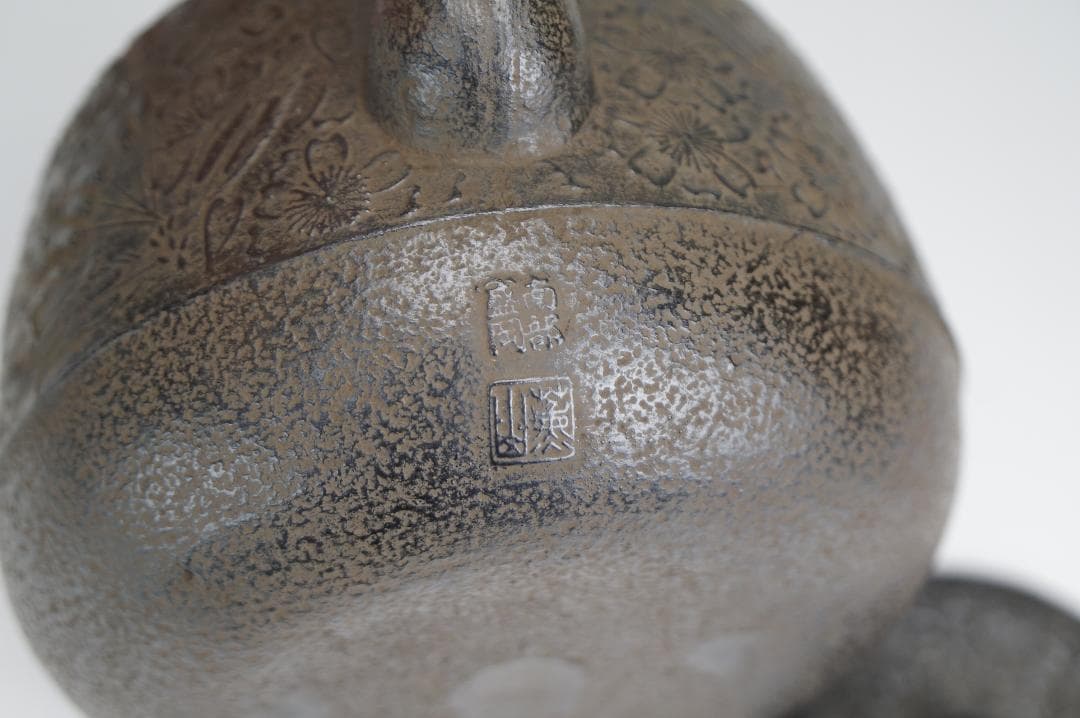 南部盛岡釜師『佐々木薫山』作 桜花紋鉄瓶 共箱 栞付 未