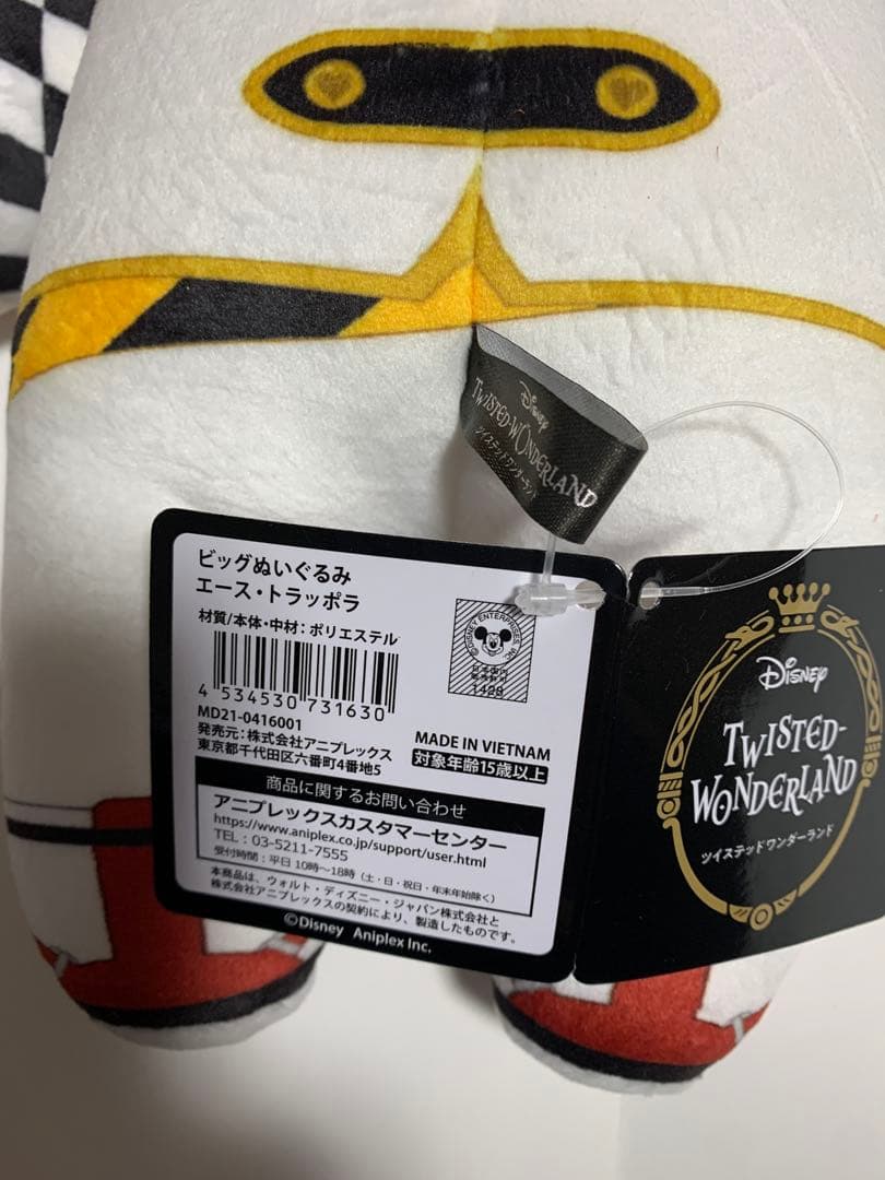 ツイステ　ビッグぬいぐるみ　エース・トラッポラ