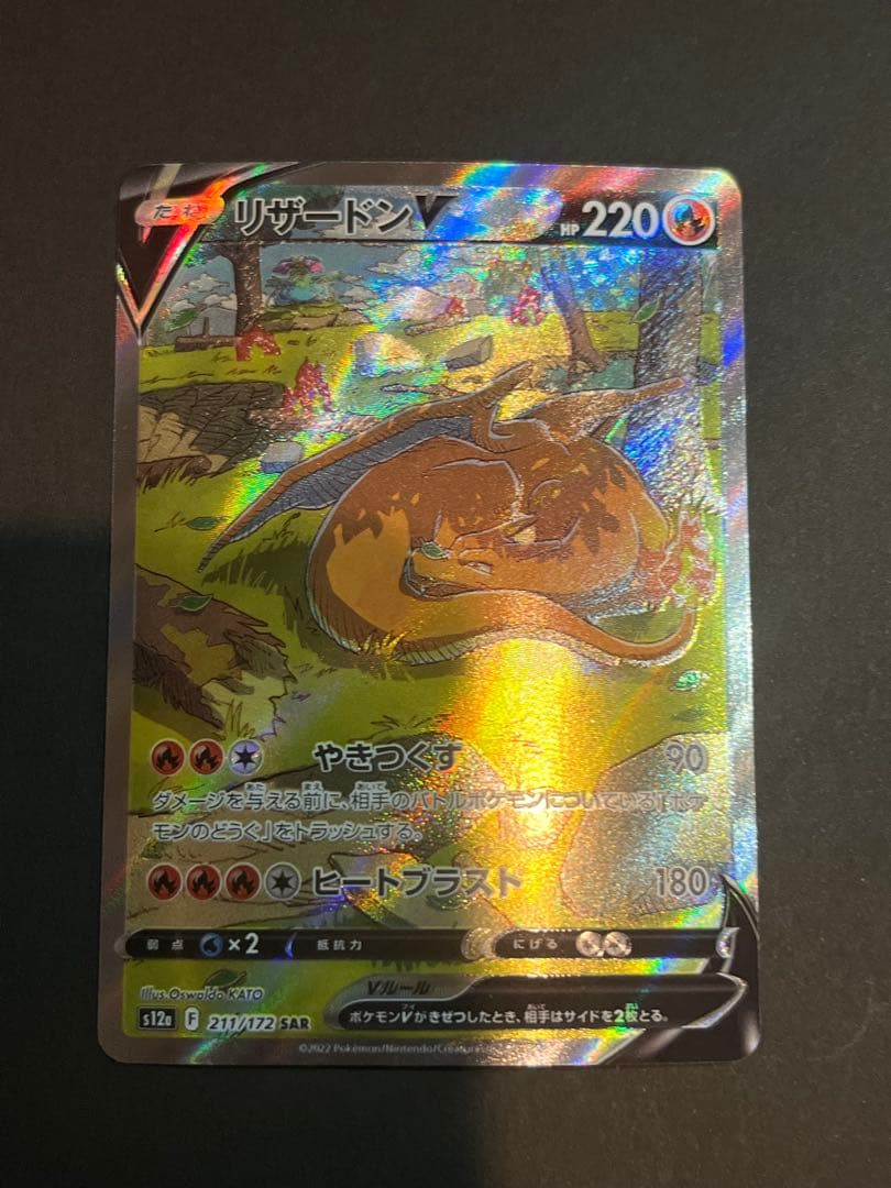 リザードンV SAR S12a VSTARユニバース 211/172 - メルカリ