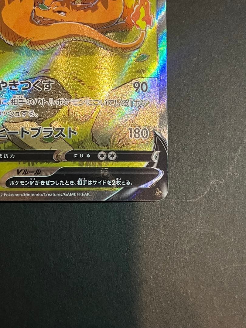 リザードンV SAR S12a VSTARユニバース 211/172 - メルカリ