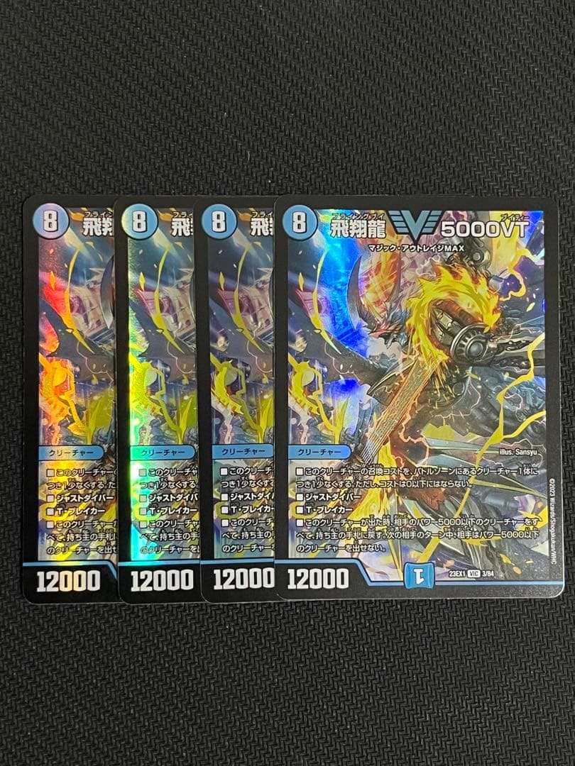 5000VT 4枚 5000vt 4枚 5000vt 4枚セット 飛翔龍5000VT 4枚 zx