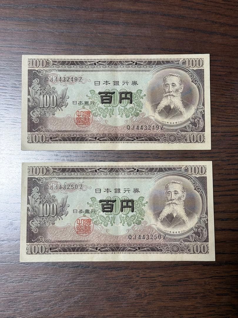 旧紙幣 100円札 板垣退助 2枚 連番 ピン札 - メルカリ