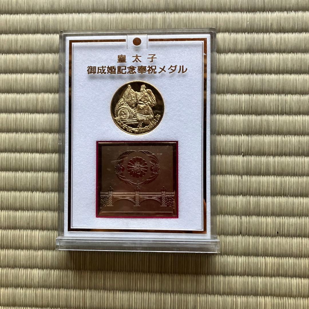 皇太子殿下御成婚記念 メダル