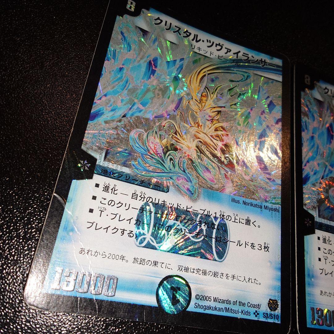 クリスタル・ツヴァイランサー 初期 SR 2枚セット デュエマ - メルカリ
