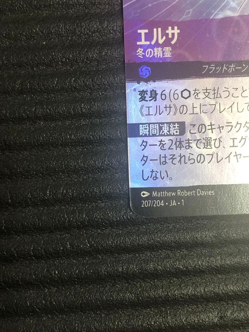 エルサ　ロルカナ　エンチャンテッド