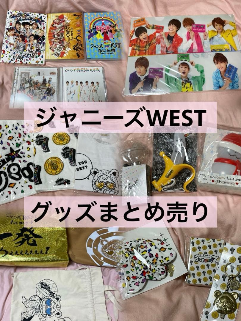 WEST. グッズ まとめ売り 【公式通販】 ジャニーズWEST WEST. グッズ