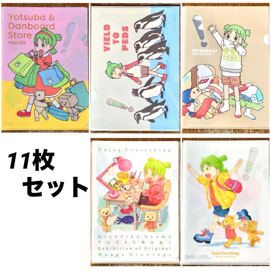 未開封】《24時間以内発送》よつばと 原画展 クリアファイル 11枚