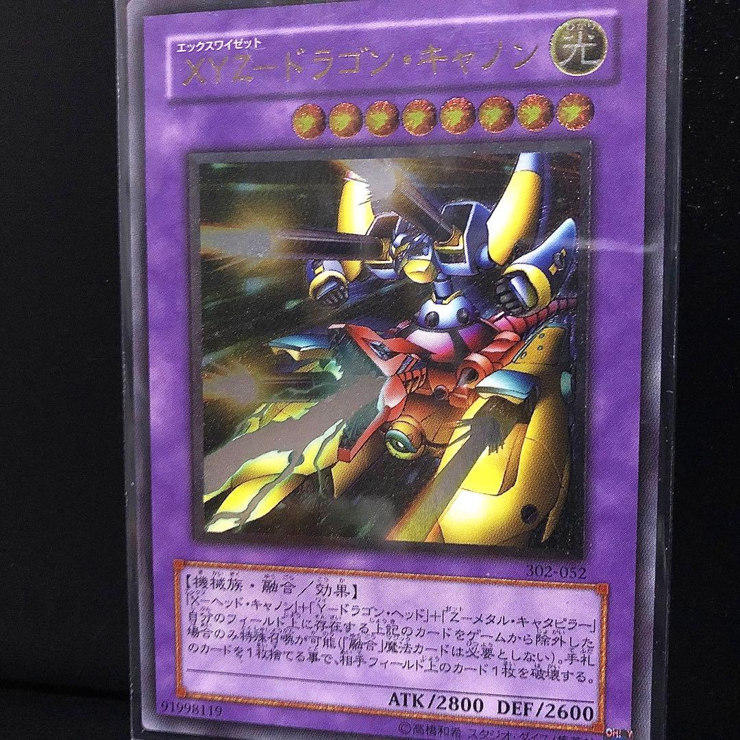 遊戯王　XYZードラゴン・キャノン　レリーフ/アルティメット