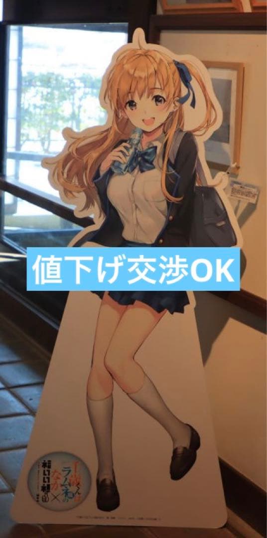 千歳くんはラムネ瓶のなか 柊夕湖 等身大パネル お 得 な