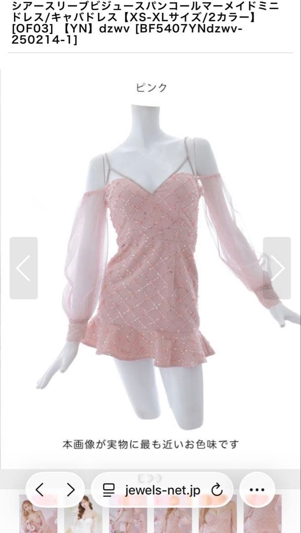 シアースリーブビジュースマーメイドミニドレス jewels キャバ