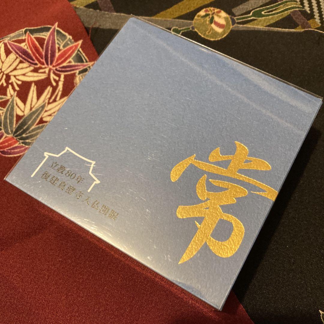 真如苑 立教80年 復建真澄寺 注文 入仏開眼 記念品 真如苑グッズ立教80