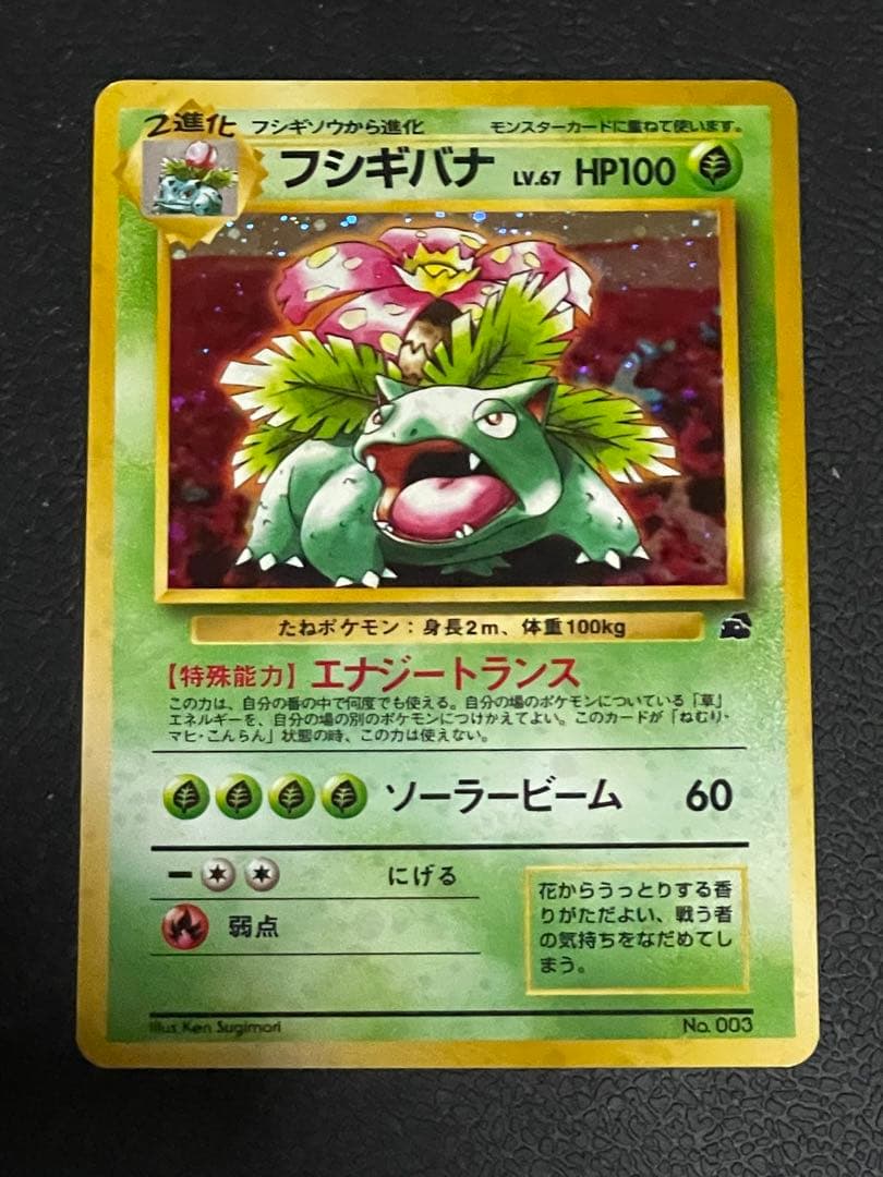 ポケモンカード 旧裏 フシギバナ プロモ（イントロ） - メルカリ